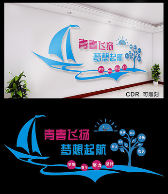 简约学校文化墙 简约学校文化墙