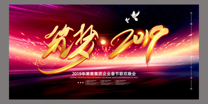 炫酷年会背景签到展板 炫酷年会背景签到展板