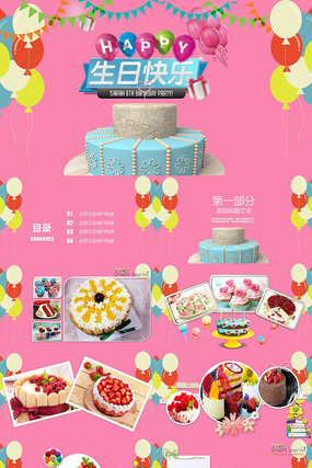 儿童宝宝生日快乐PPT模板