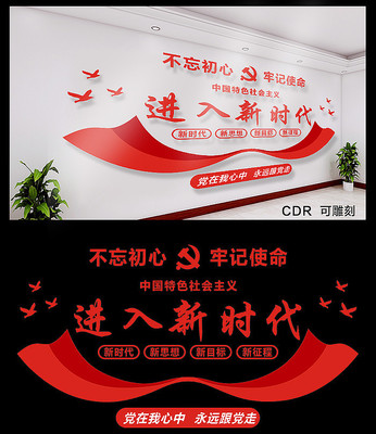 简约进入新时代文化墙 简约进入新时代文化墙