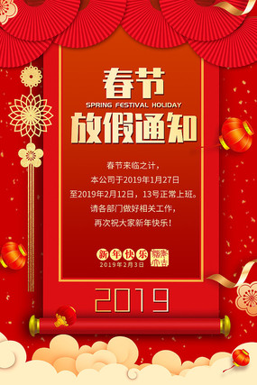 2019���ڷż�֪ͨ����