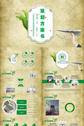 产品推广策划方案书PPT 产品推广策划方案书PPT