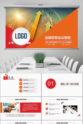 创业投资金融理财保险PPT pptx