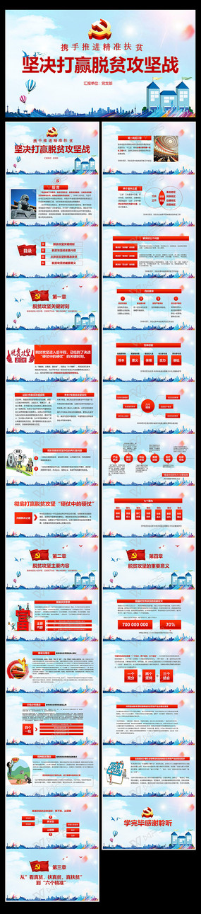 �����Ӯ��ƶ����սPPT