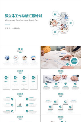 ��Լ�����㱨�ƻ�PPTģ��