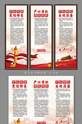 三严党建文化展板 三严党建文化展板