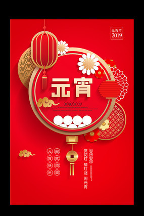 红色创意元宵节海报 红色创意元宵节海报