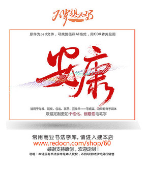 安康毛笔字