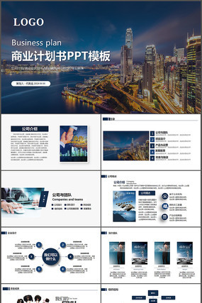 商业计划书PPT模板 商业计划书PPT模板