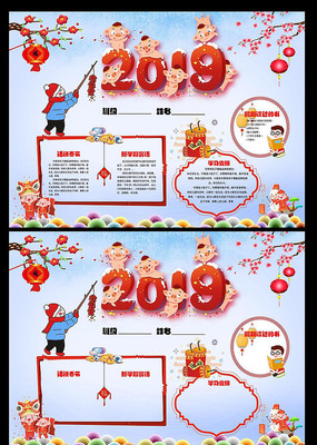 猪年春节过年小报 猪年春节过年小报