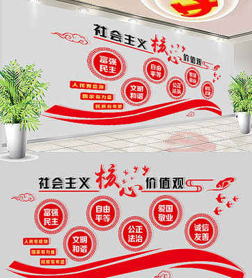 社会主义核心价值观文化墙 社会主义核心价值观文化墙