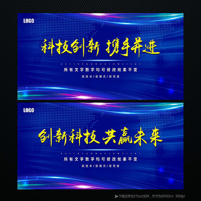 携手并进科技展板设计模板 携手并进科技展板设计模板