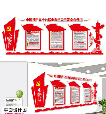 重要讲话精神展板 重要讲话精神展板