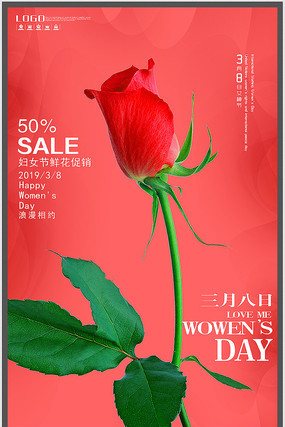 创意38妇女节宣传海报 创意38妇女节宣传海报