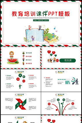 幼儿园教育课件PPT 幼儿园教育课件PPT