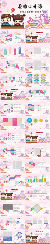 �ɰ���ͨ��ѧ��PPTģ��