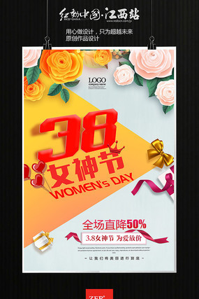 三八妇女节38节海报 三八妇女节38节海报
