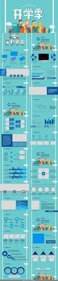 У԰��ѧ��PPTģ��