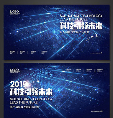 动感科技创新会议背景板 动感科技创新会议背景板