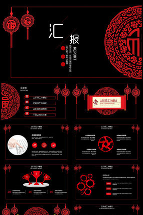 喜庆年终总结新年计划PPT pptx