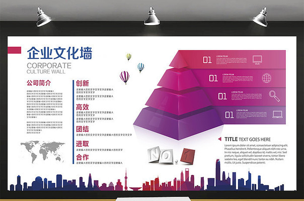 创新企业文化墙 创新企业文化墙