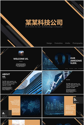 科技公司互联网PPT模板 pptx