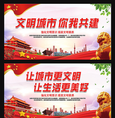 文明城市宣传展板 文明城市宣传展板