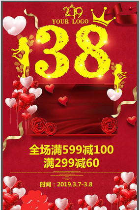 红色38妇女节促销海报 红色38妇女节促销海报
