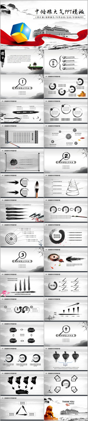 ��������ˮī�й��綯̬PPT