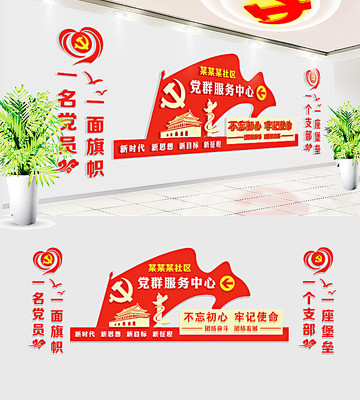 党员活动室党建文化墙 党员活动室党建文化墙