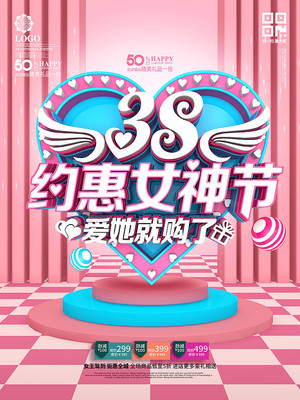 约惠女神节展板 约惠女神节展板