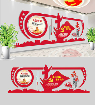 入党誓词党建文化墙布置 入党誓词党建文化墙布置