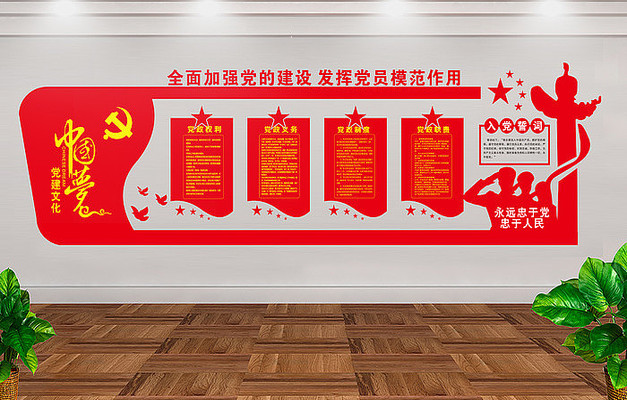 立体大气党建文化墙 立体大气党建文化墙