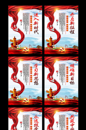 新时代新思想党建展板 新时代新思想党建展板