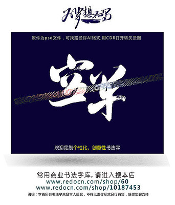 空军原创字 空军原创字