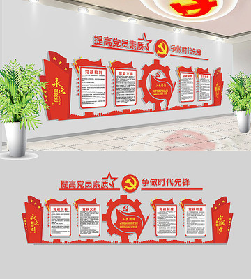 社区党员活动室党建文化墙布置 社区党员活动室党建文化墙布置