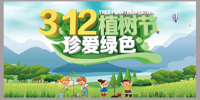 绿色的植树节海报 绿色的植树节海报