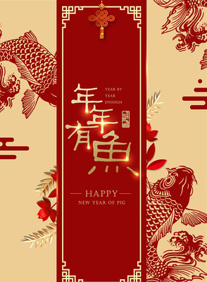 年年有余新年海报 年年有余新年海报