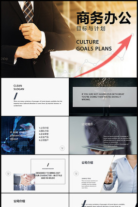 欧美商务办公企业宣传PPT pptx