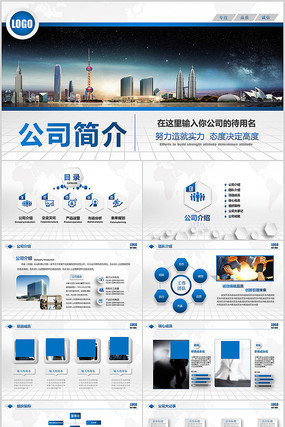 企业宣传ppt 企业宣传ppt