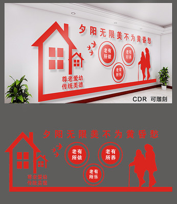 尊老爱幼社区文化墙设计 尊老爱幼社区文化墙设计