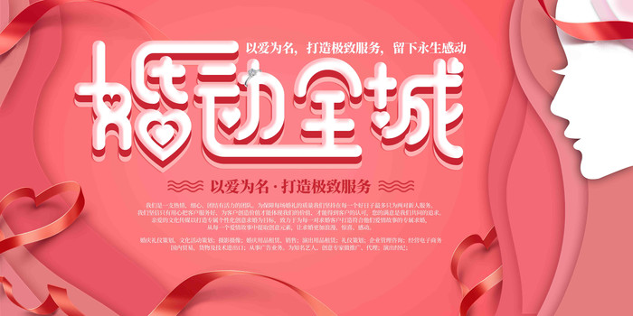 粉色唯美婚庆背景板 粉色唯美婚庆背景板