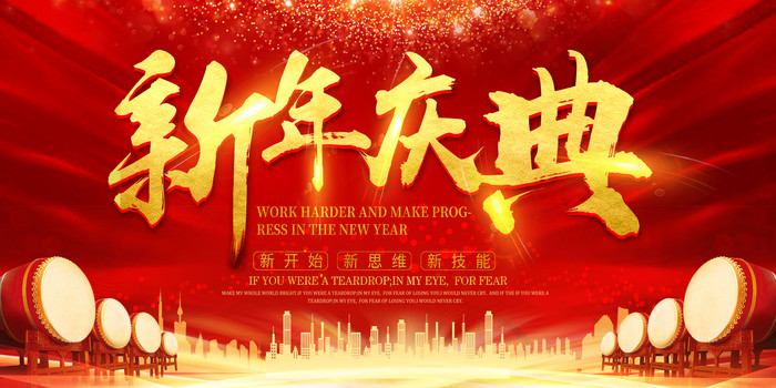 高端新年庆典背景板 高端新年庆典背景板