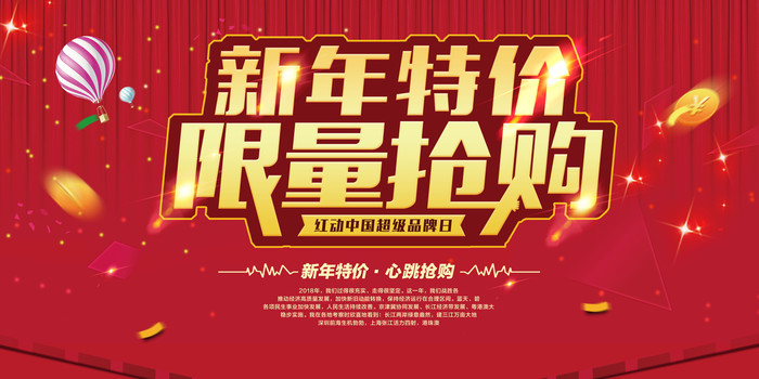 红色清新促销抢购背景板 红色清新促销抢购背景板