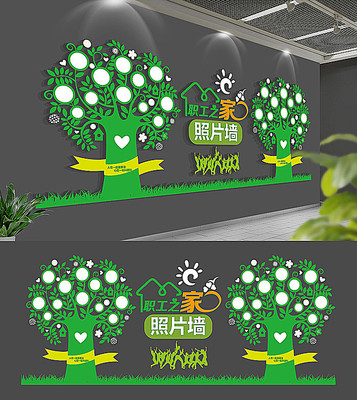 企业职工之家照片墙设计 企业职工之家照片墙设计