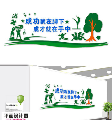 学校标语文化墙 学校标语文化墙