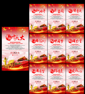 十九大口号宣传党建展板 十九大口号宣传党建展板