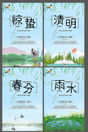 春季节气海报设计 春季节气海报设计