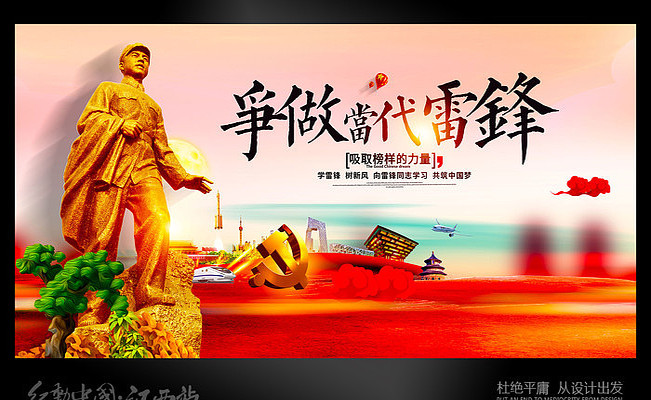 大气学习雷锋精神海报 大气学习雷锋精神海报