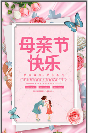 感恩母亲促销宣传海报设计 感恩母亲促销宣传海报设计